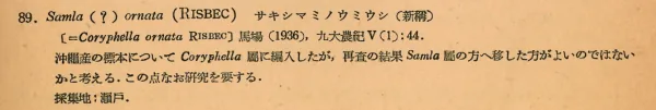 紀州産後鰓類目録